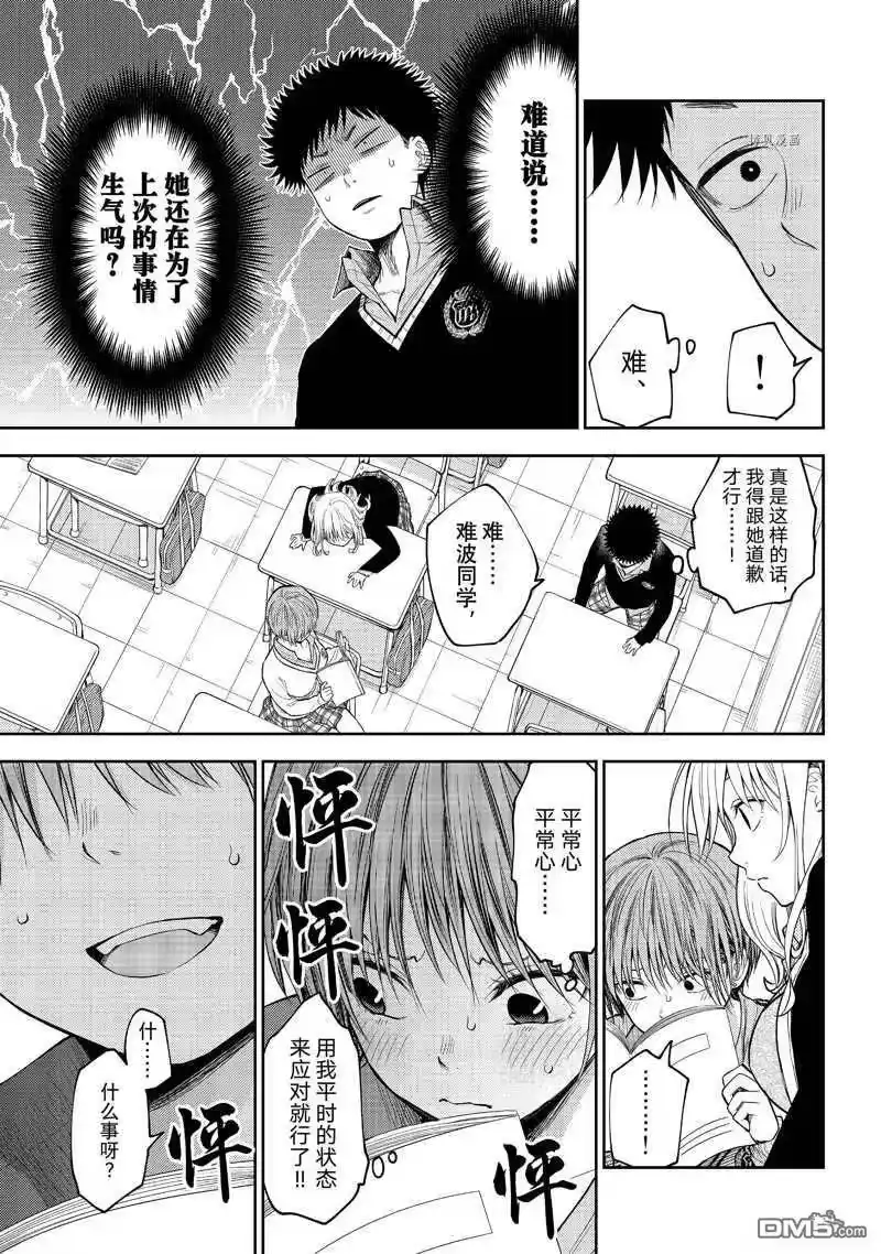 我的可爱对黑岩目高不管用_h 第70话 第10页