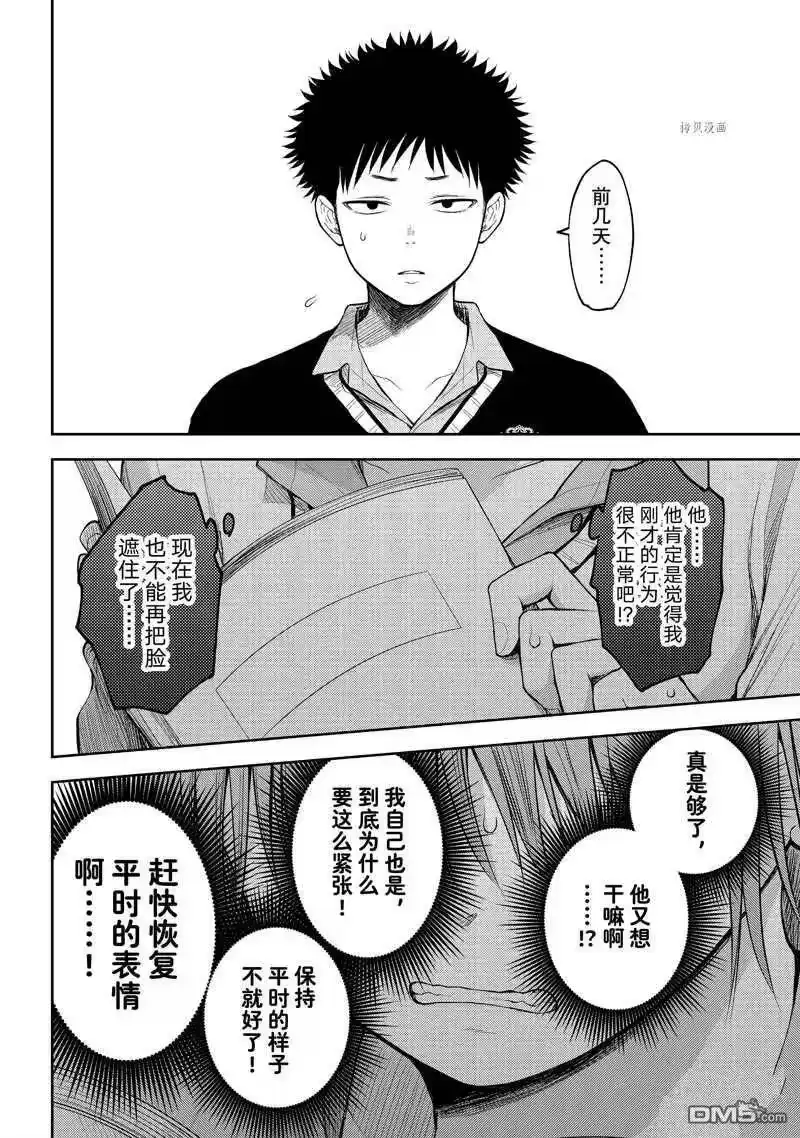 我的可爱对黑岩目高不管用_h 第70话 第11页