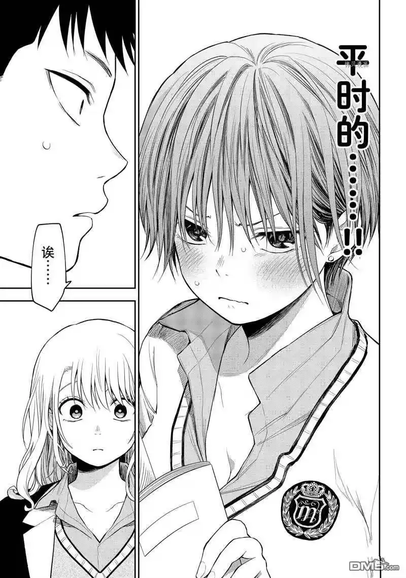 我的可爱对黑岩目高不管用_h 第70话 第12页