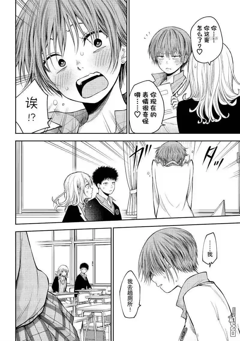 我的可爱对黑岩目高不管用_h 第70话 第13页