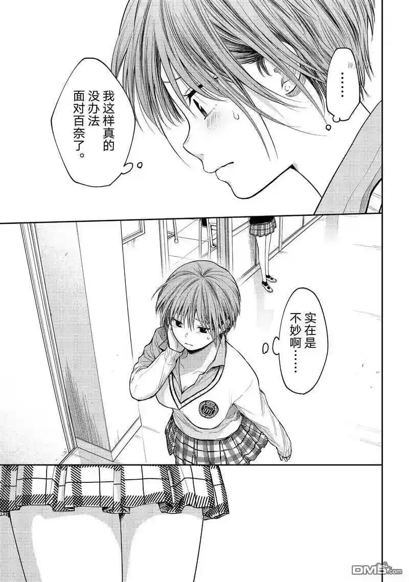 我的可爱对黑岩目高不管用_h 第70话 第14页