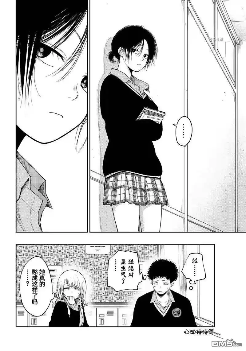我的可爱对黑岩目高不管用_h 第70话 第15页