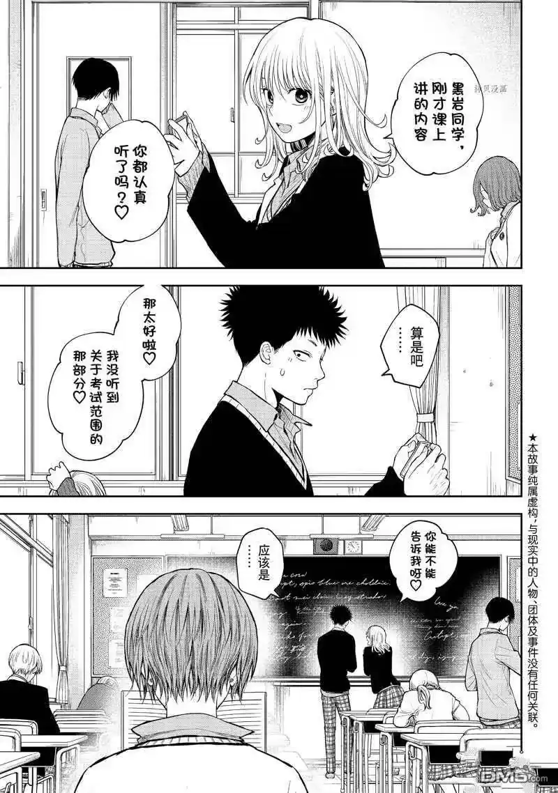我的可爱对黑岩目高不管用_h 第70话 第2页