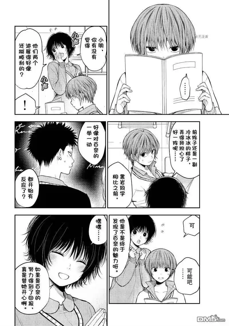 我的可爱对黑岩目高不管用_h 第70话 第3页