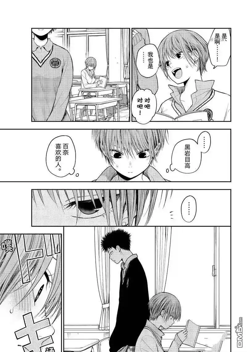 我的可爱对黑岩目高不管用_h 第70话 第4页