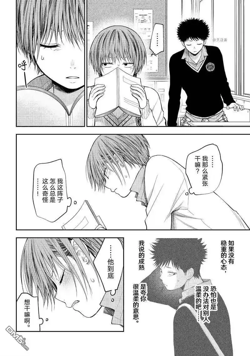 我的可爱对黑岩目高不管用_h 第70话 第5页