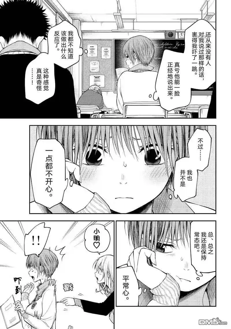 我的可爱对黑岩目高不管用_h 第70话 第6页