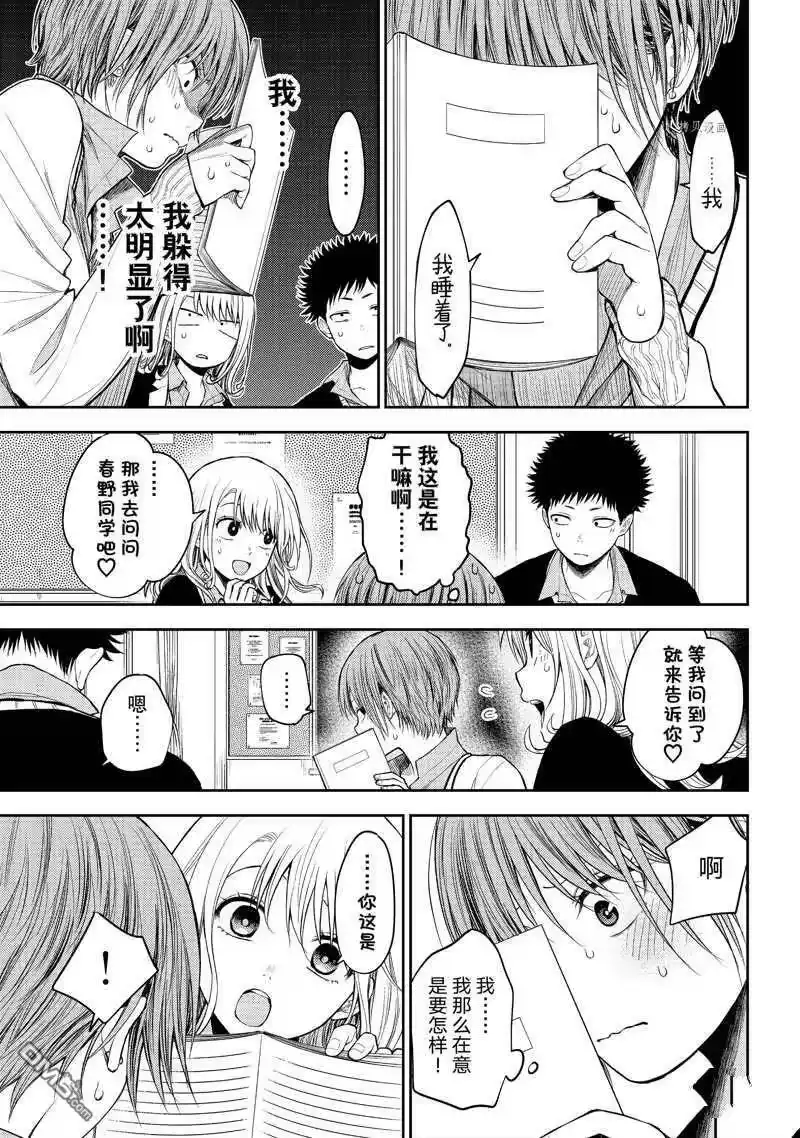 我的可爱对黑岩目高不管用_h 第70话 第8页