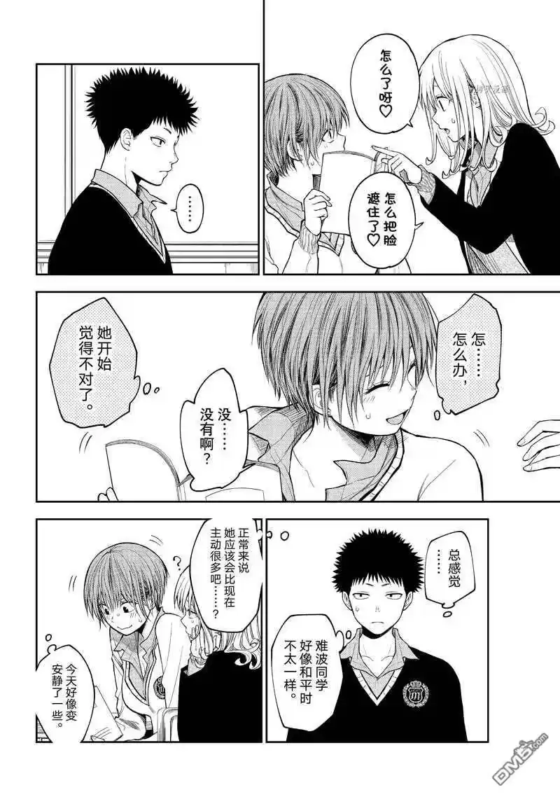 我的可爱对黑岩目高不管用_h 第70话 第9页