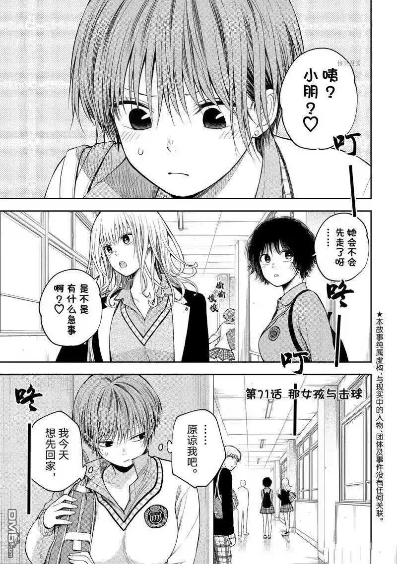 我的可爱对黑岩目高不管用_h 第71话 试看版 第1页