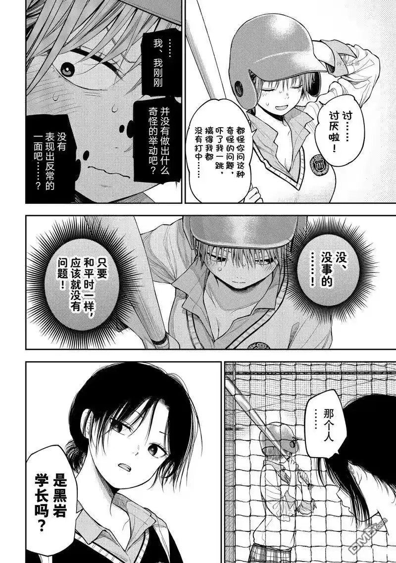 我的可爱对黑岩目高不管用_h 第71话 试看版 第10页