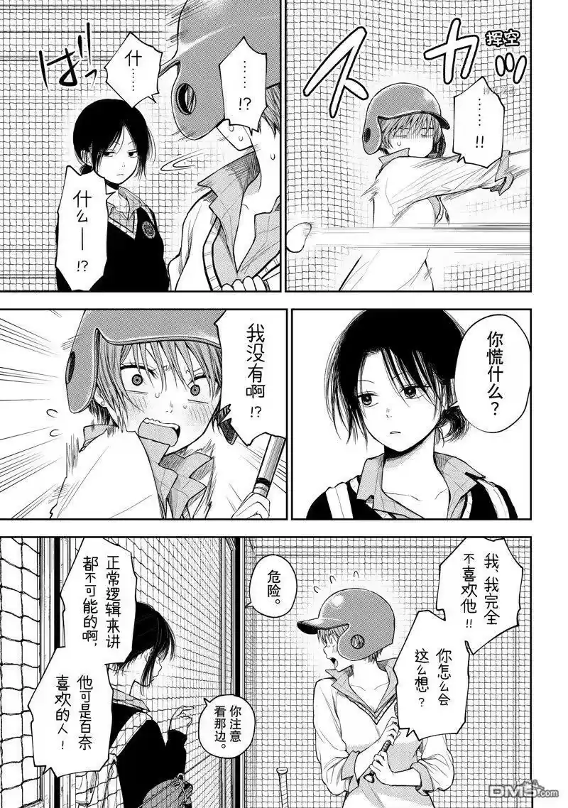 我的可爱对黑岩目高不管用_h 第71话 试看版 第11页