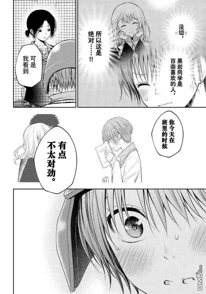 我的可爱对黑岩目高不管用_h 第71话 试看版 第12页