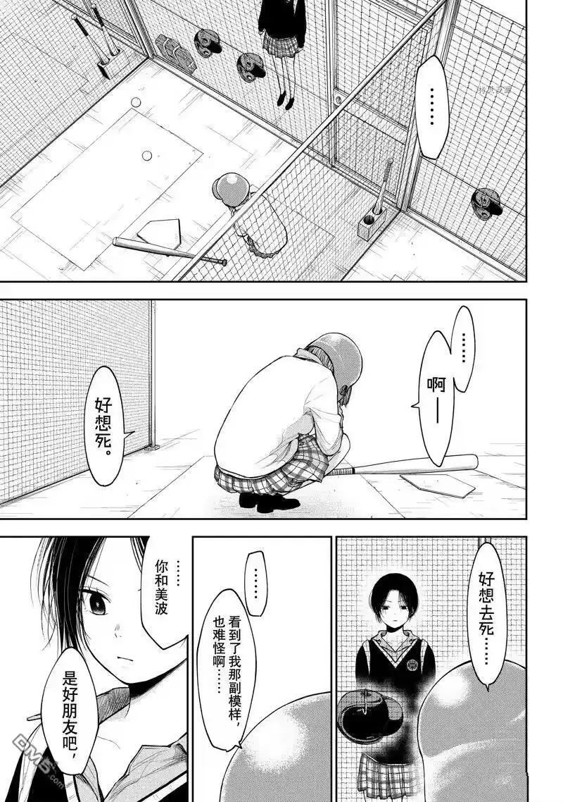我的可爱对黑岩目高不管用_h 第71话 试看版 第13页