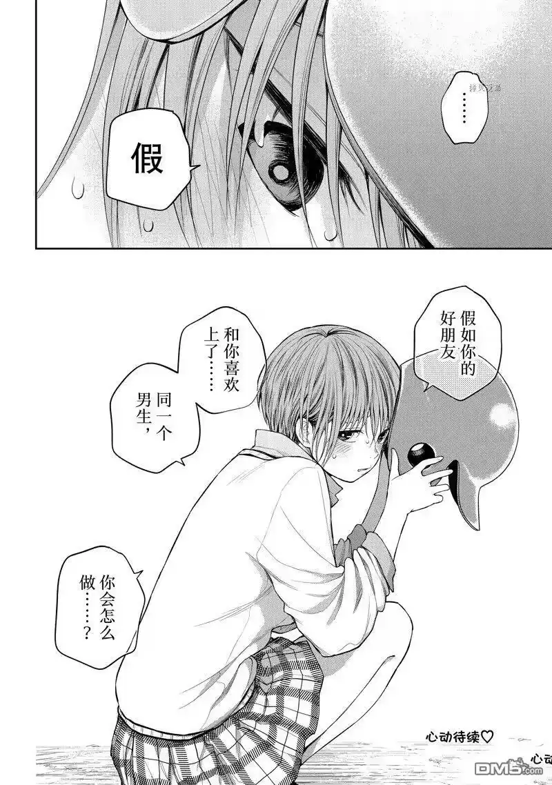 我的可爱对黑岩目高不管用_h 第71话 试看版 第14页