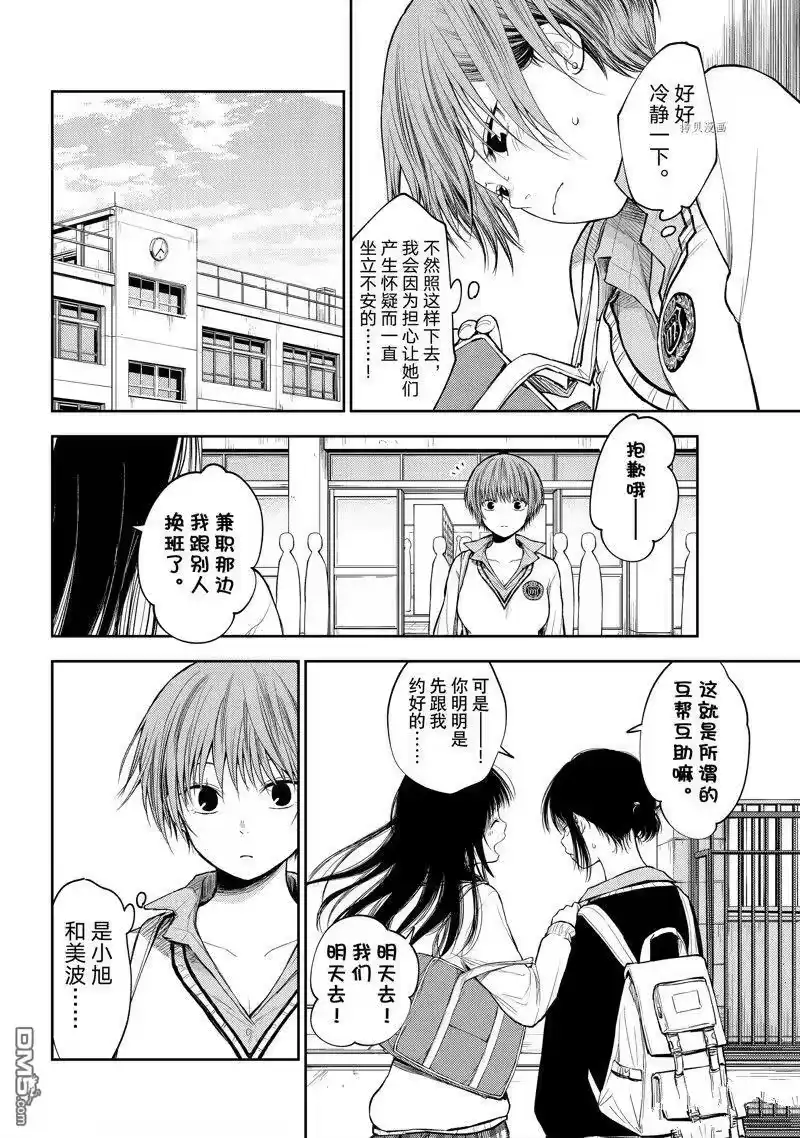 我的可爱对黑岩目高不管用_h 第71话 试看版 第2页