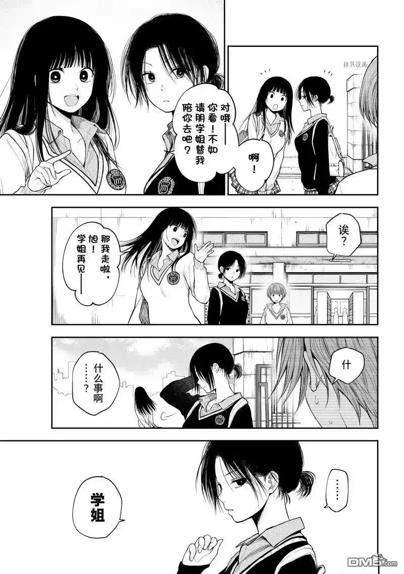 我的可爱对黑岩目高不管用_h 第71话 试看版 第3页