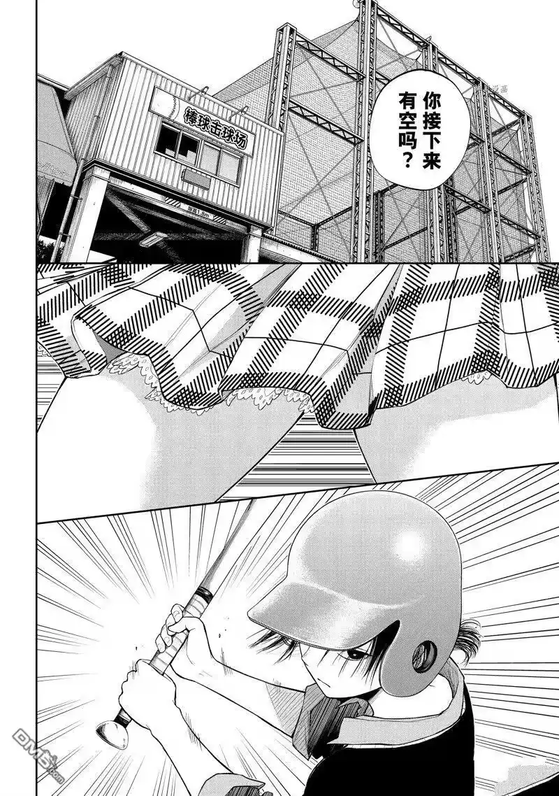 我的可爱对黑岩目高不管用_h 第71话 试看版 第4页