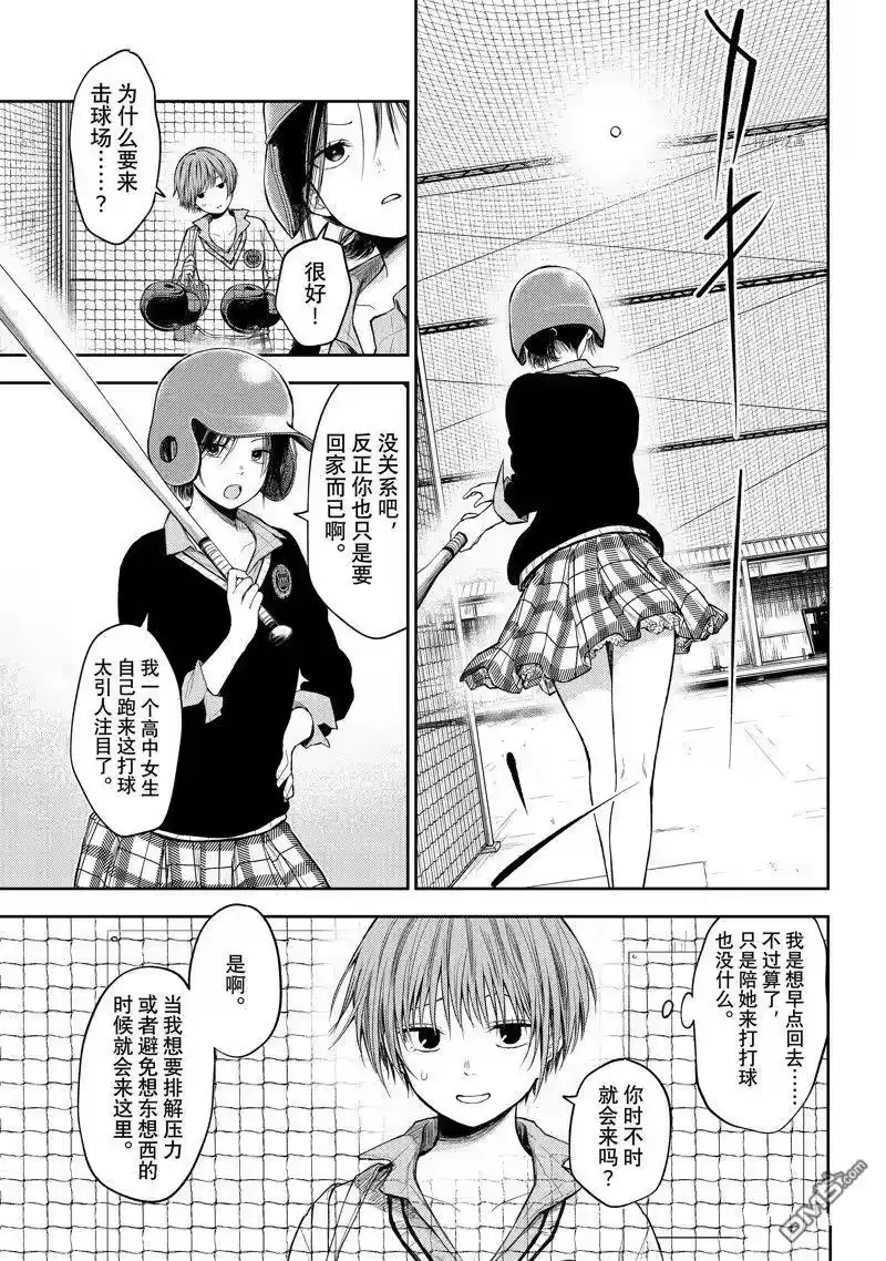 我的可爱对黑岩目高不管用_h 第71话 试看版 第5页