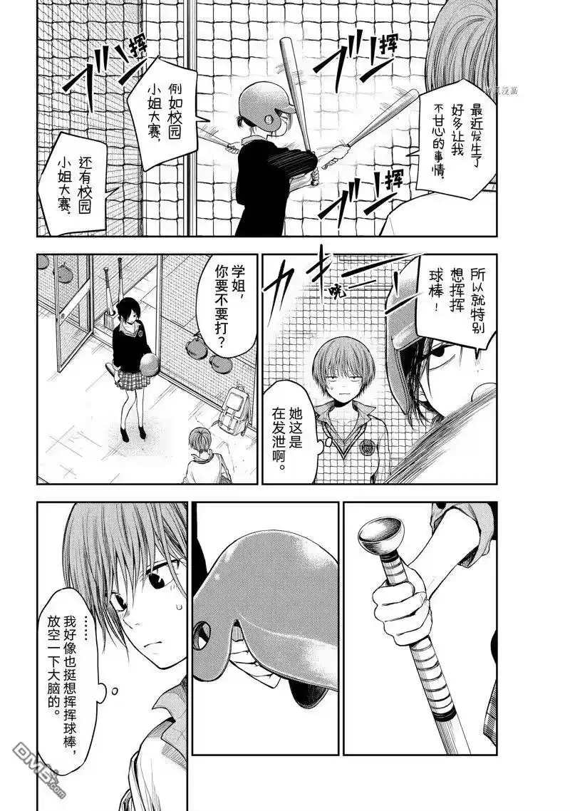 我的可爱对黑岩目高不管用_h 第71话 试看版 第6页