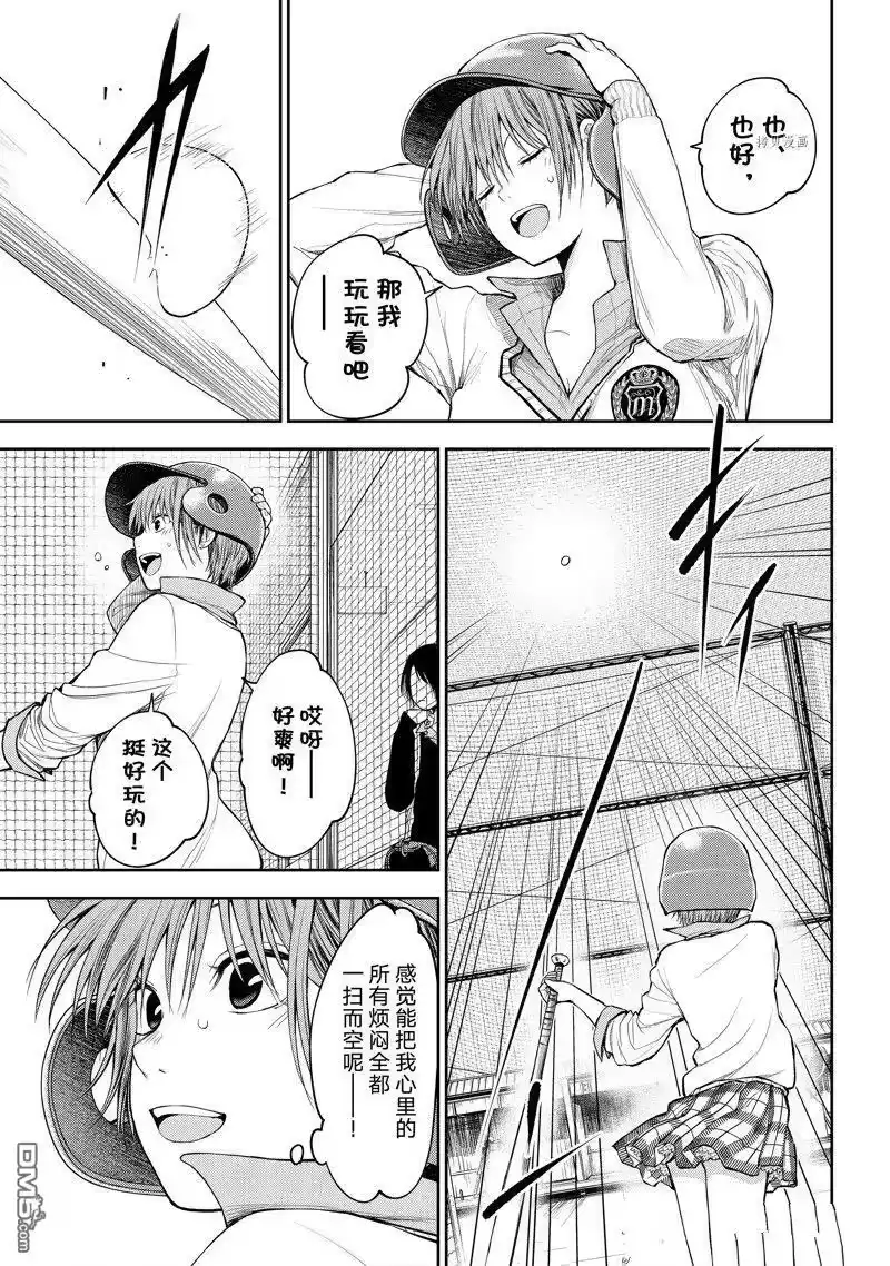 我的可爱对黑岩目高不管用_h 第71话 试看版 第7页