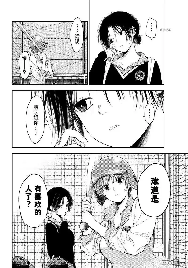 我的可爱对黑岩目高不管用_h 第71话 试看版 第8页