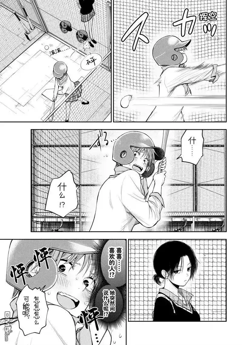 我的可爱对黑岩目高不管用_h 第71话 试看版 第9页