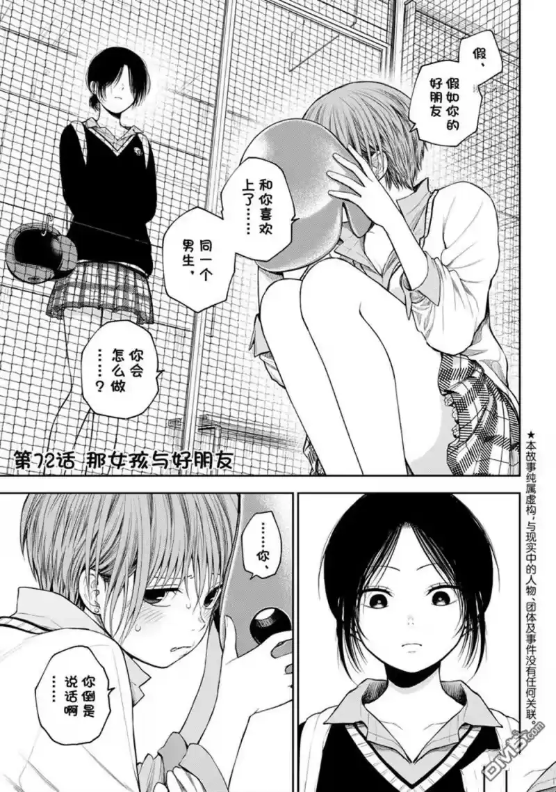 我的可爱对黑岩目高不管用_h 第72话 试看版 第1页