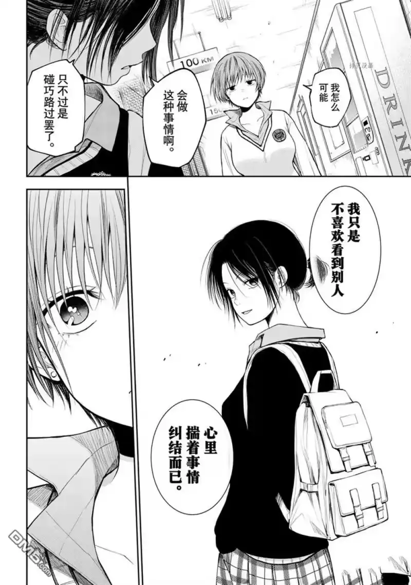 我的可爱对黑岩目高不管用_h 第72话 试看版 第10页