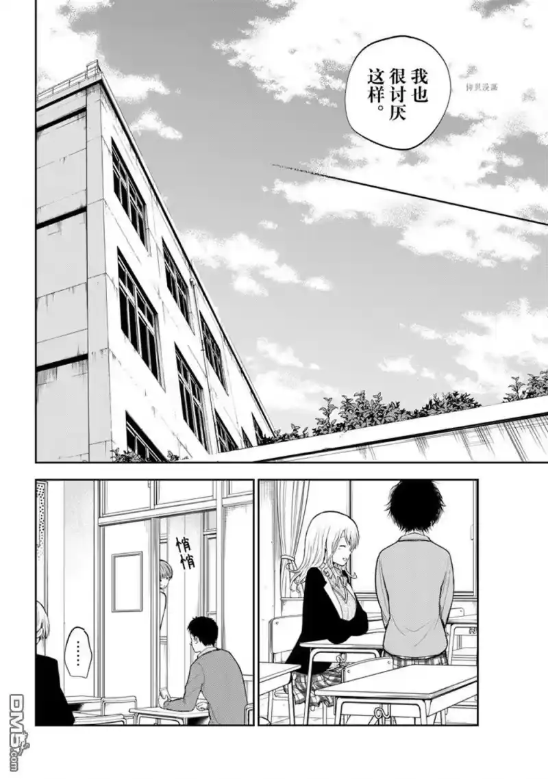 我的可爱对黑岩目高不管用_h 第72话 试看版 第12页