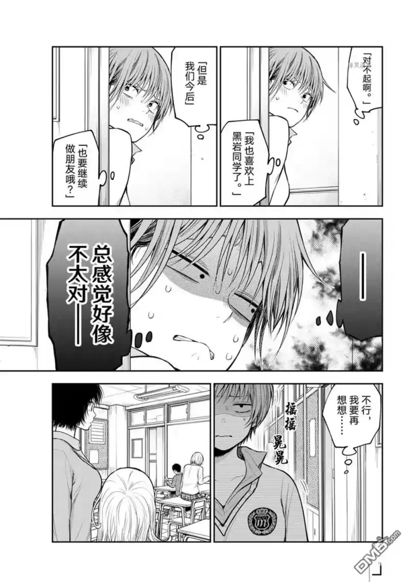 我的可爱对黑岩目高不管用_h 第72话 试看版 第13页