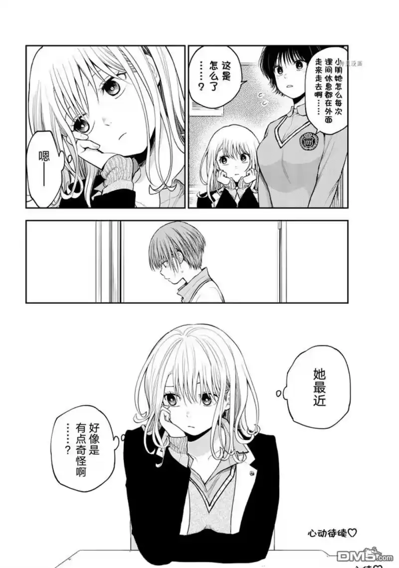 我的可爱对黑岩目高不管用_h 第72话 试看版 第14页