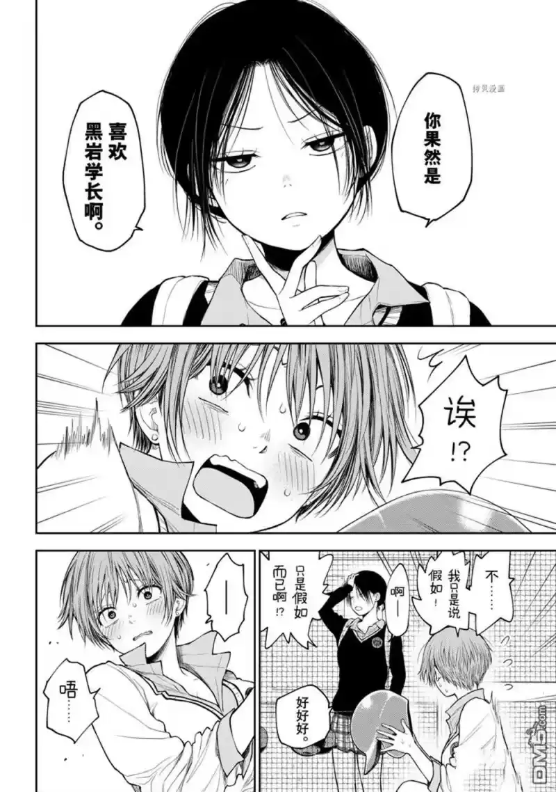 我的可爱对黑岩目高不管用_h 第72话 试看版 第2页