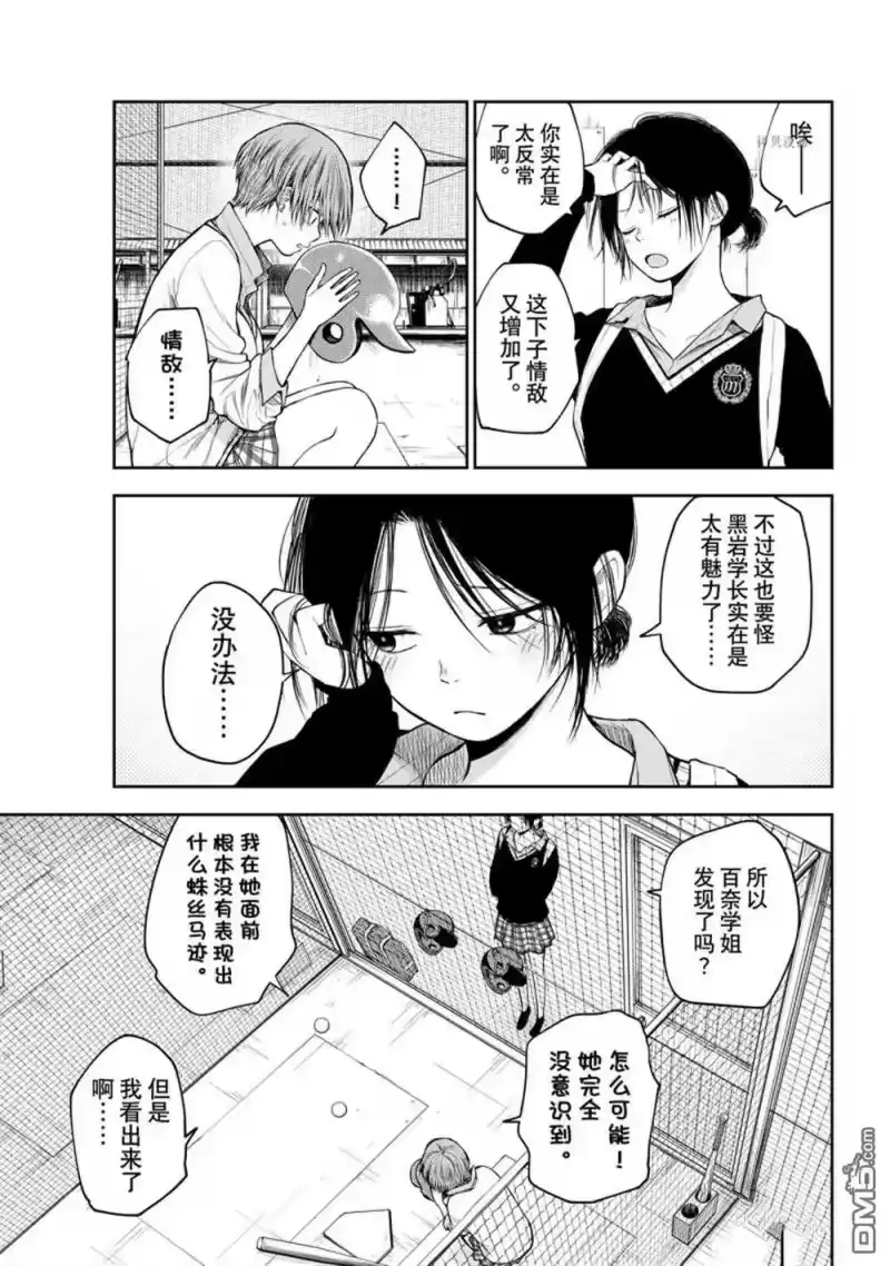 我的可爱对黑岩目高不管用_h 第72话 试看版 第3页