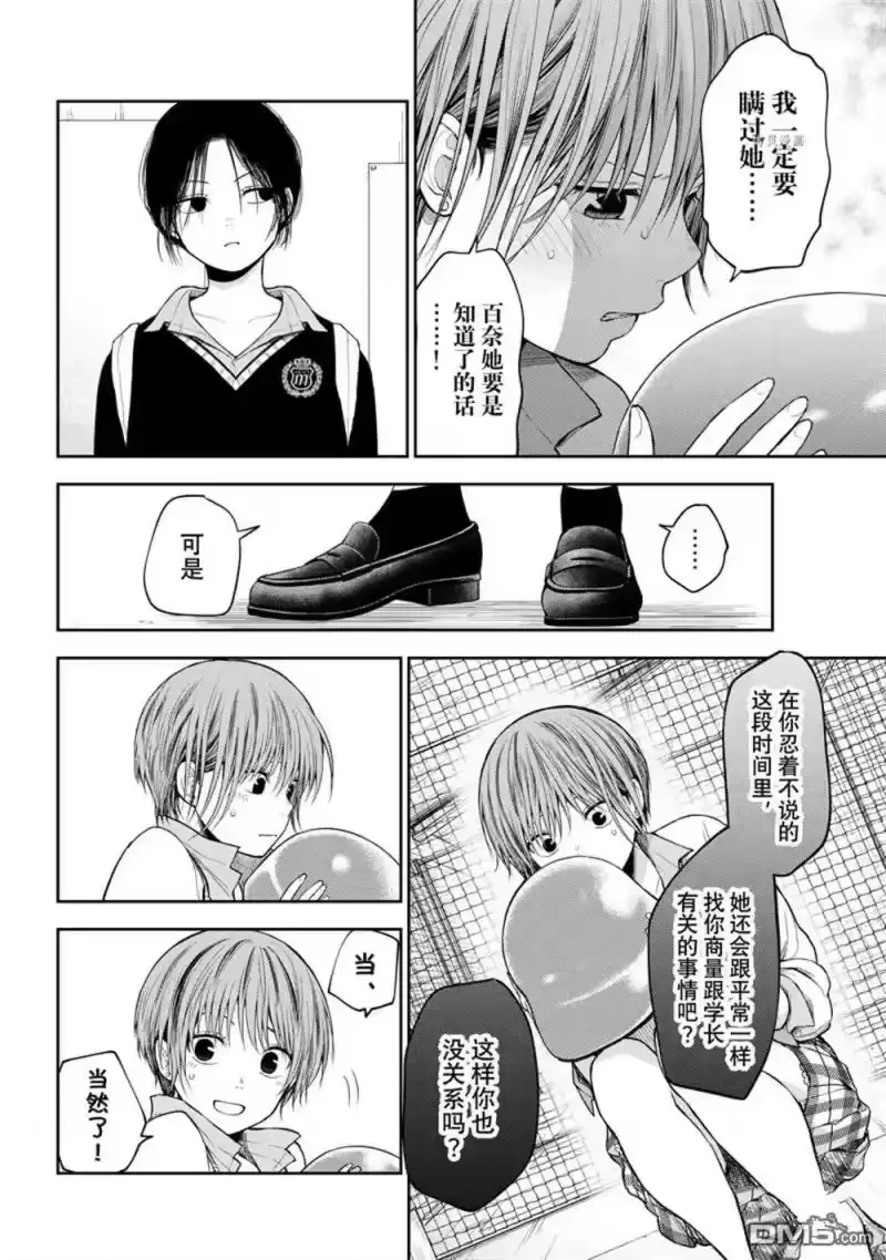 我的可爱对黑岩目高不管用_h 第72话 试看版 第4页