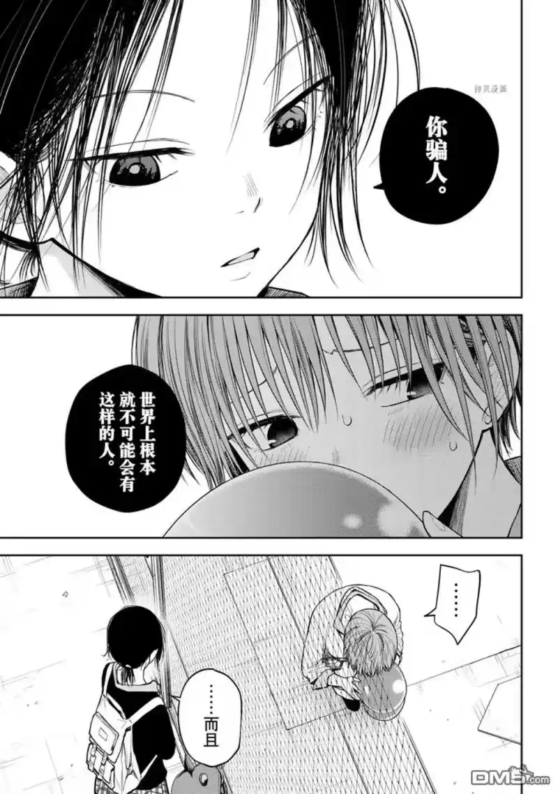 我的可爱对黑岩目高不管用_h 第72话 试看版 第5页
