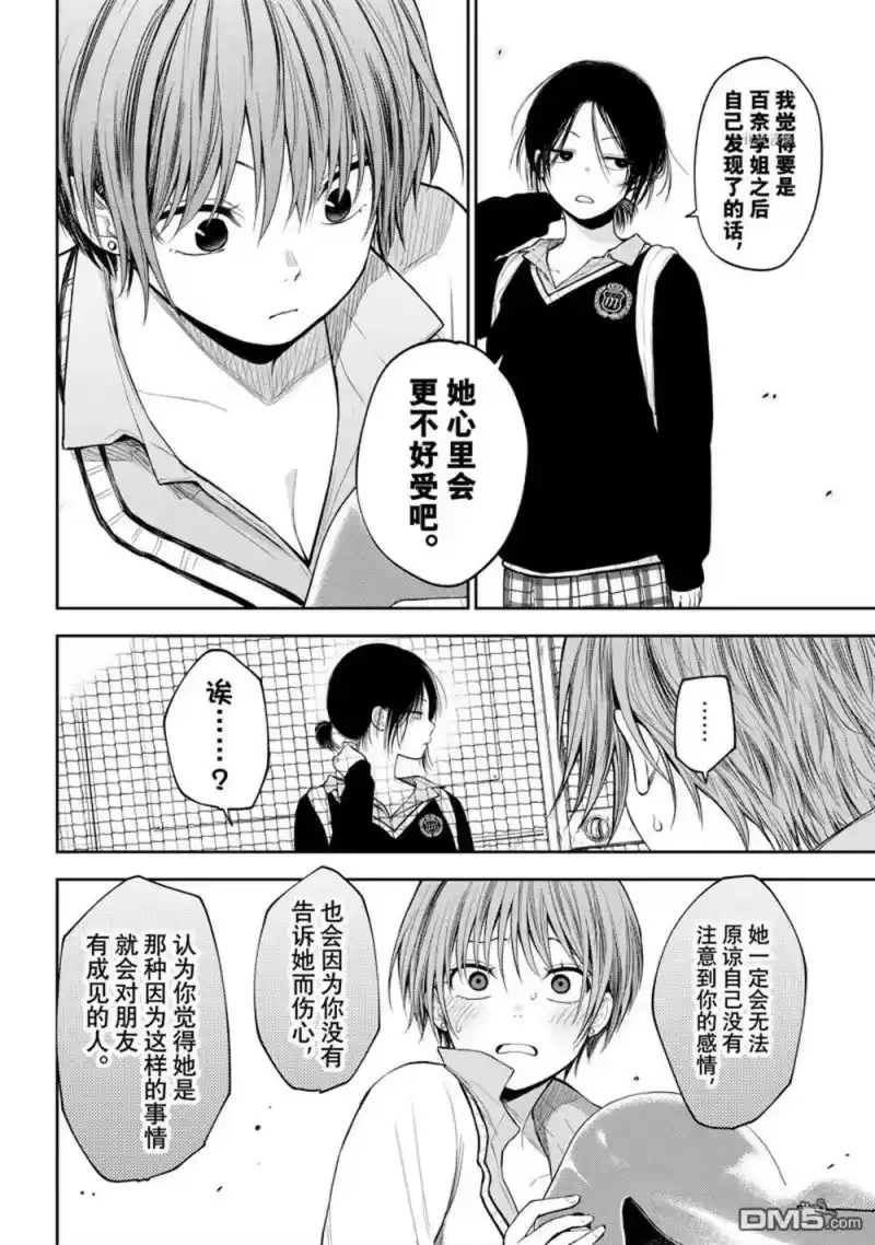 我的可爱对黑岩目高不管用_h 第72话 试看版 第6页