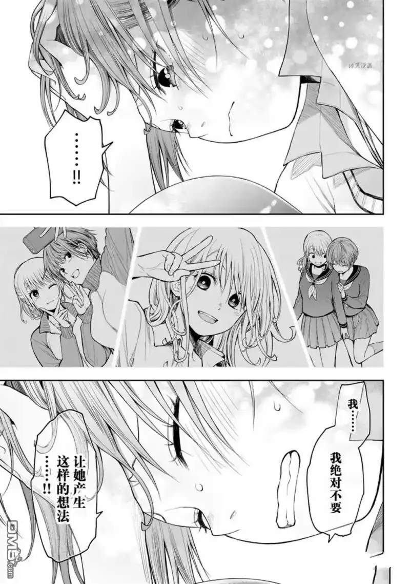 我的可爱对黑岩目高不管用_h 第72话 试看版 第7页