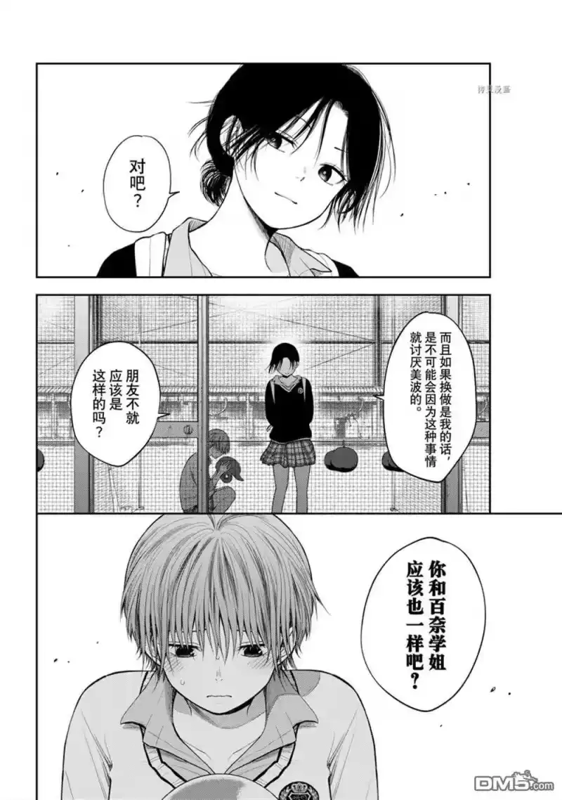 我的可爱对黑岩目高不管用_h 第72话 试看版 第8页