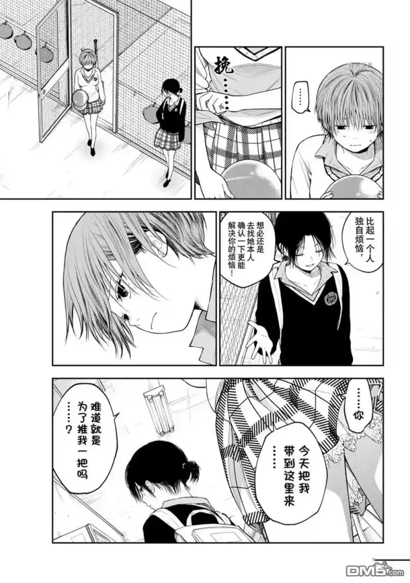 我的可爱对黑岩目高不管用_h 第72话 试看版 第9页