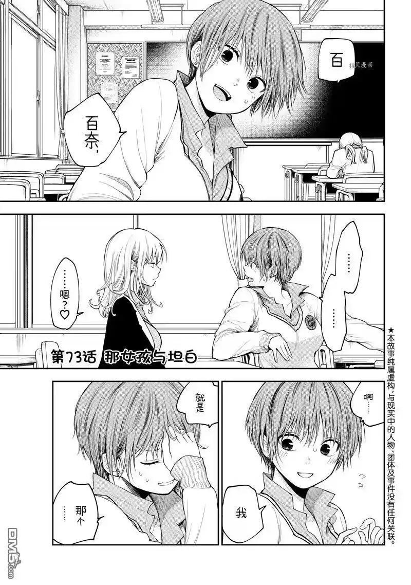 我的可爱对黑岩目高不管用_h 第73话 试看版 第1页