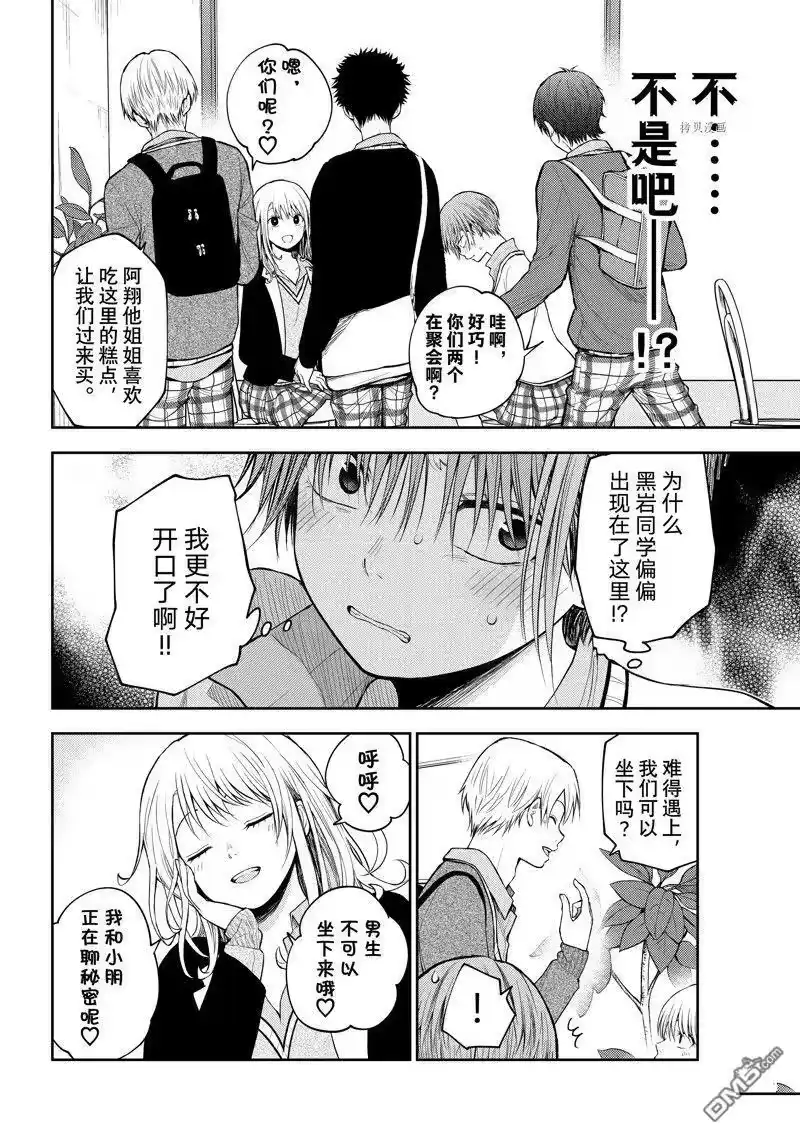 我的可爱对黑岩目高不管用_h 第73话 试看版 第10页