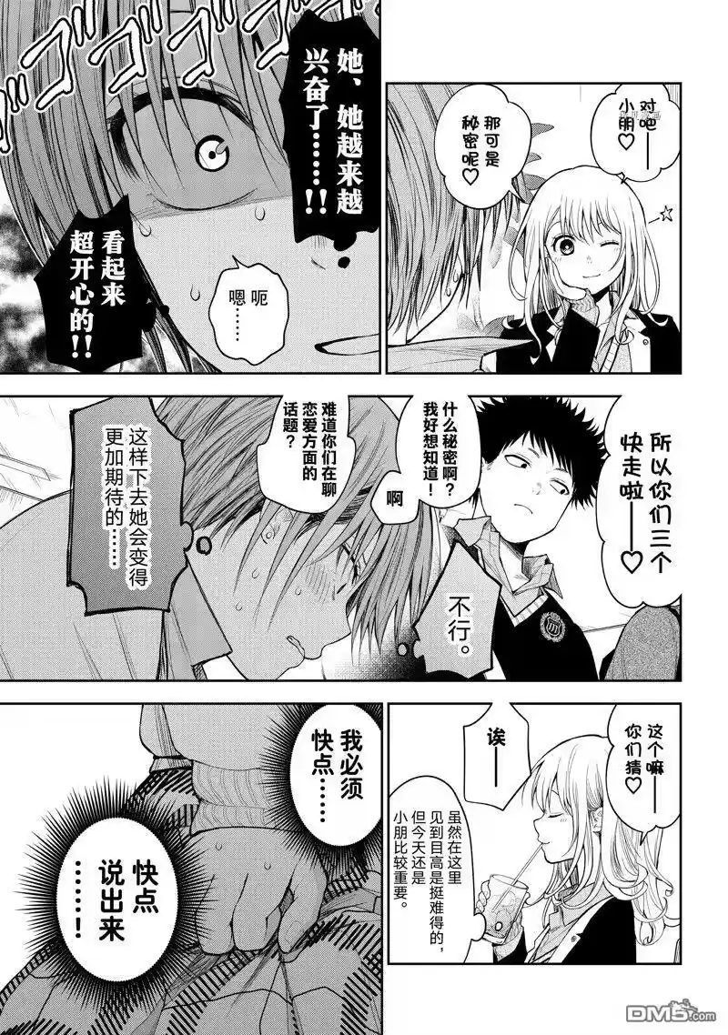 我的可爱对黑岩目高不管用_h 第73话 试看版 第11页