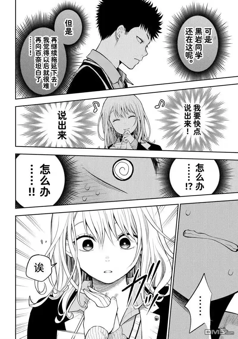 我的可爱对黑岩目高不管用_h 第73话 试看版 第12页