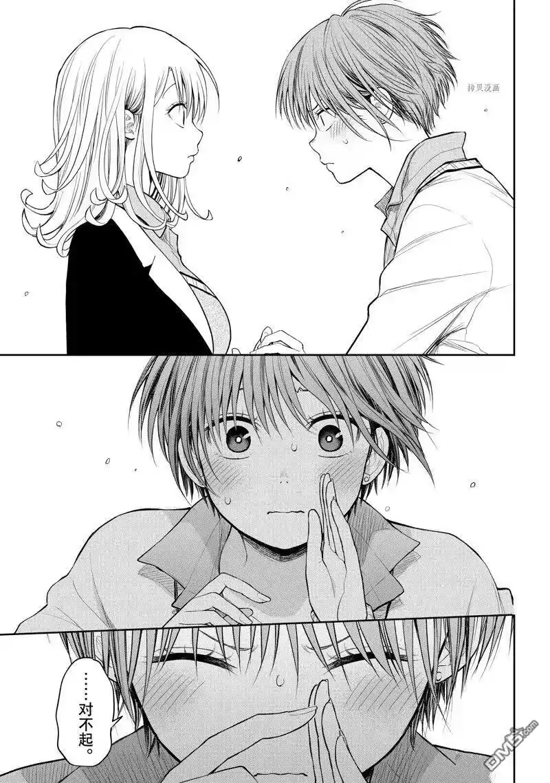 我的可爱对黑岩目高不管用_h 第73话 试看版 第13页