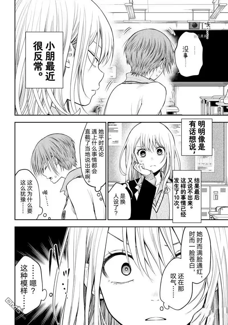 我的可爱对黑岩目高不管用_h 第73话 试看版 第2页