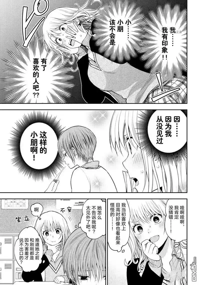 我的可爱对黑岩目高不管用_h 第73话 试看版 第3页