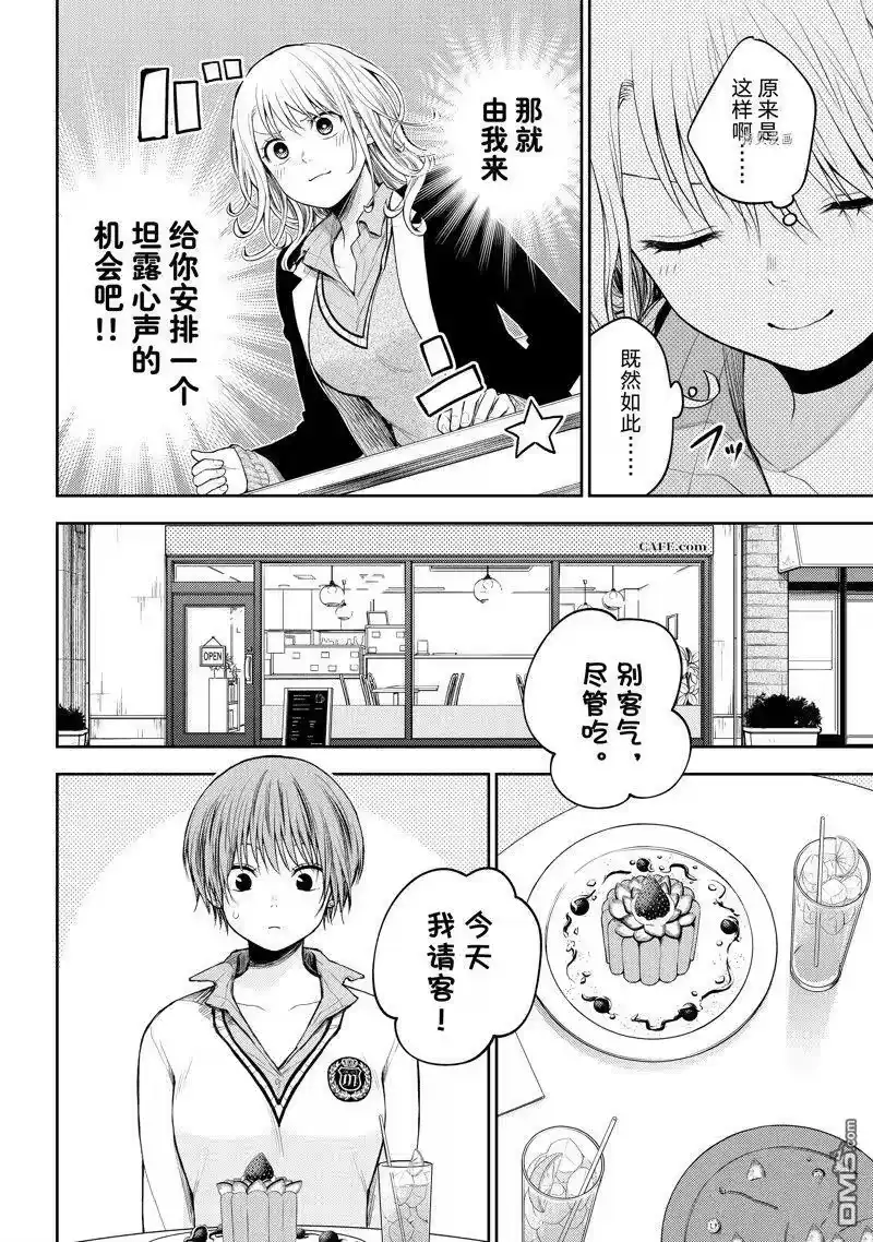 我的可爱对黑岩目高不管用_h 第73话 试看版 第4页