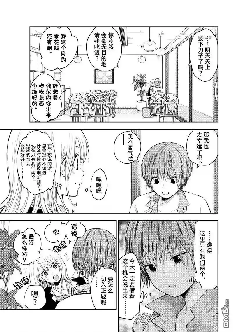 我的可爱对黑岩目高不管用_h 第73话 试看版 第5页
