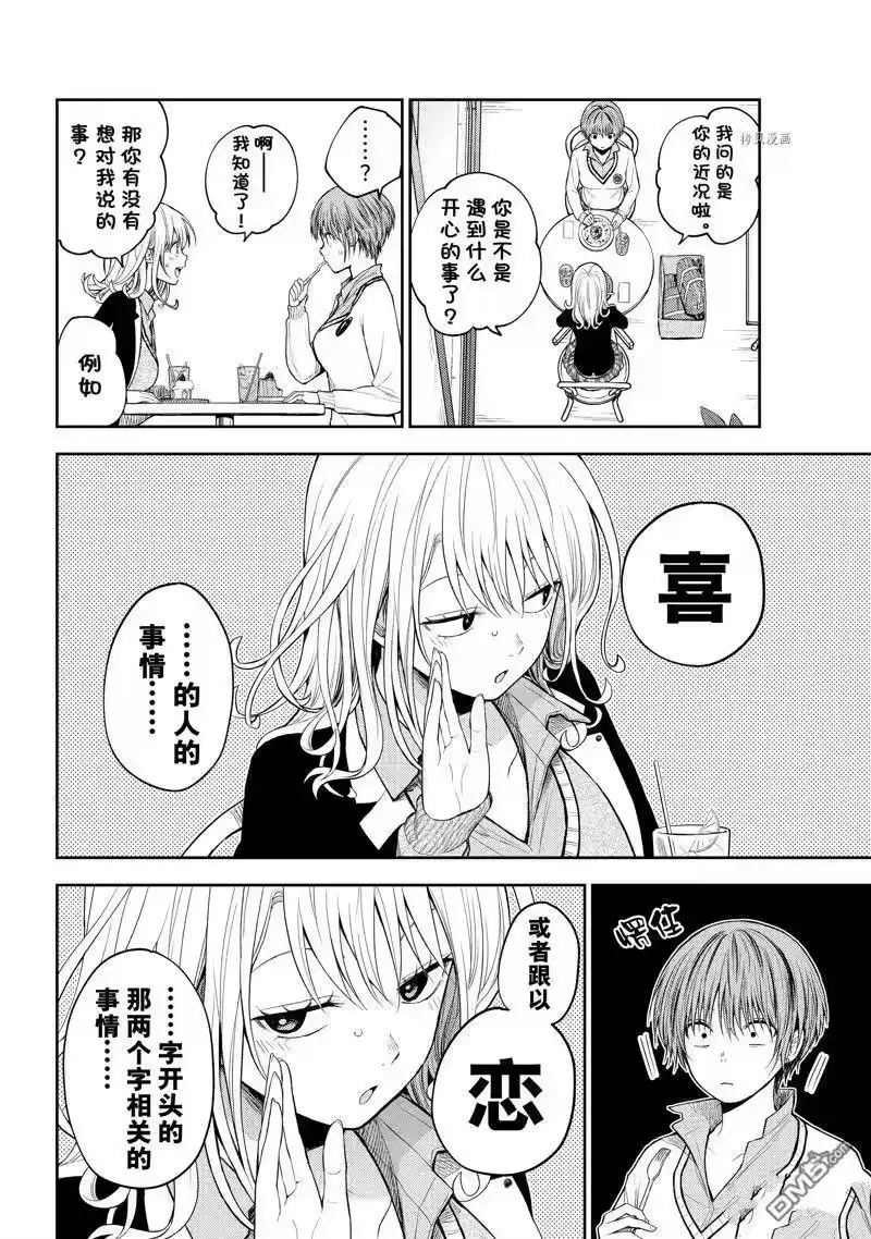 我的可爱对黑岩目高不管用_h 第73话 试看版 第6页